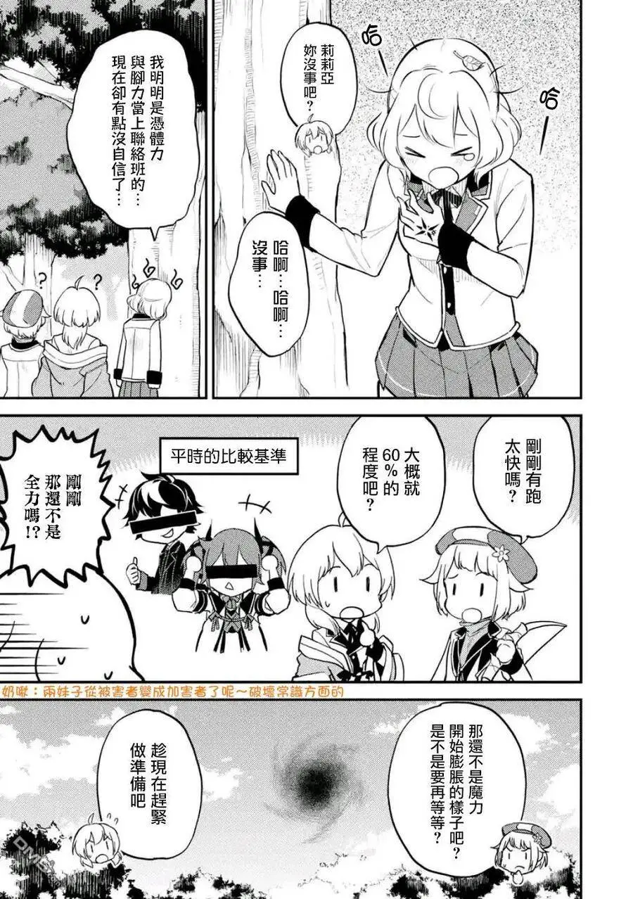 19-2 最强贤者，委任击退魔族2 第3页