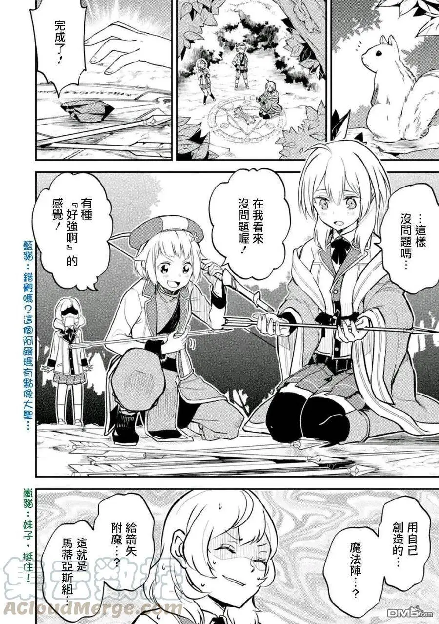 19-2 最强贤者，委任击退魔族2 第4页