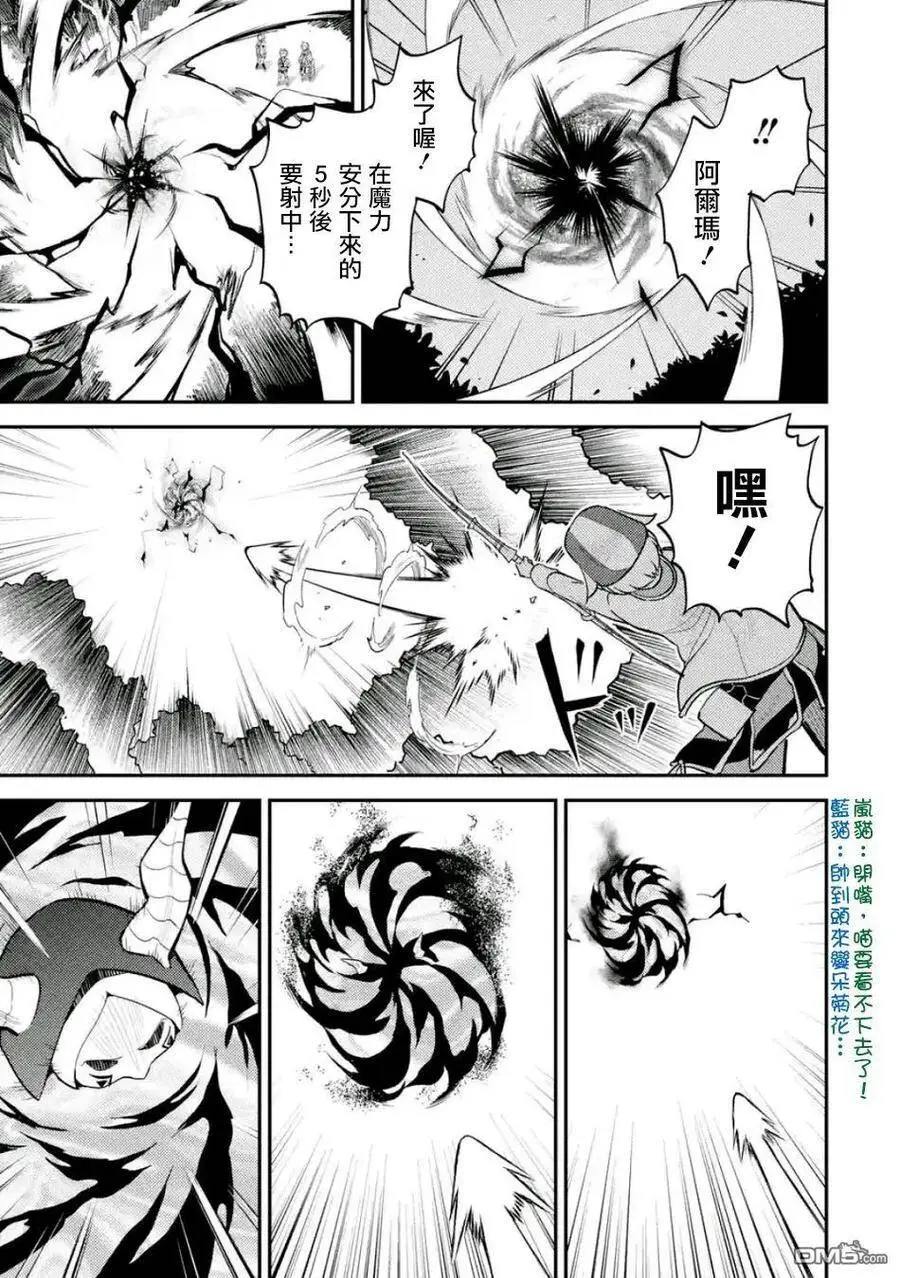 19-2 最强贤者，委任击退魔族2 第5页