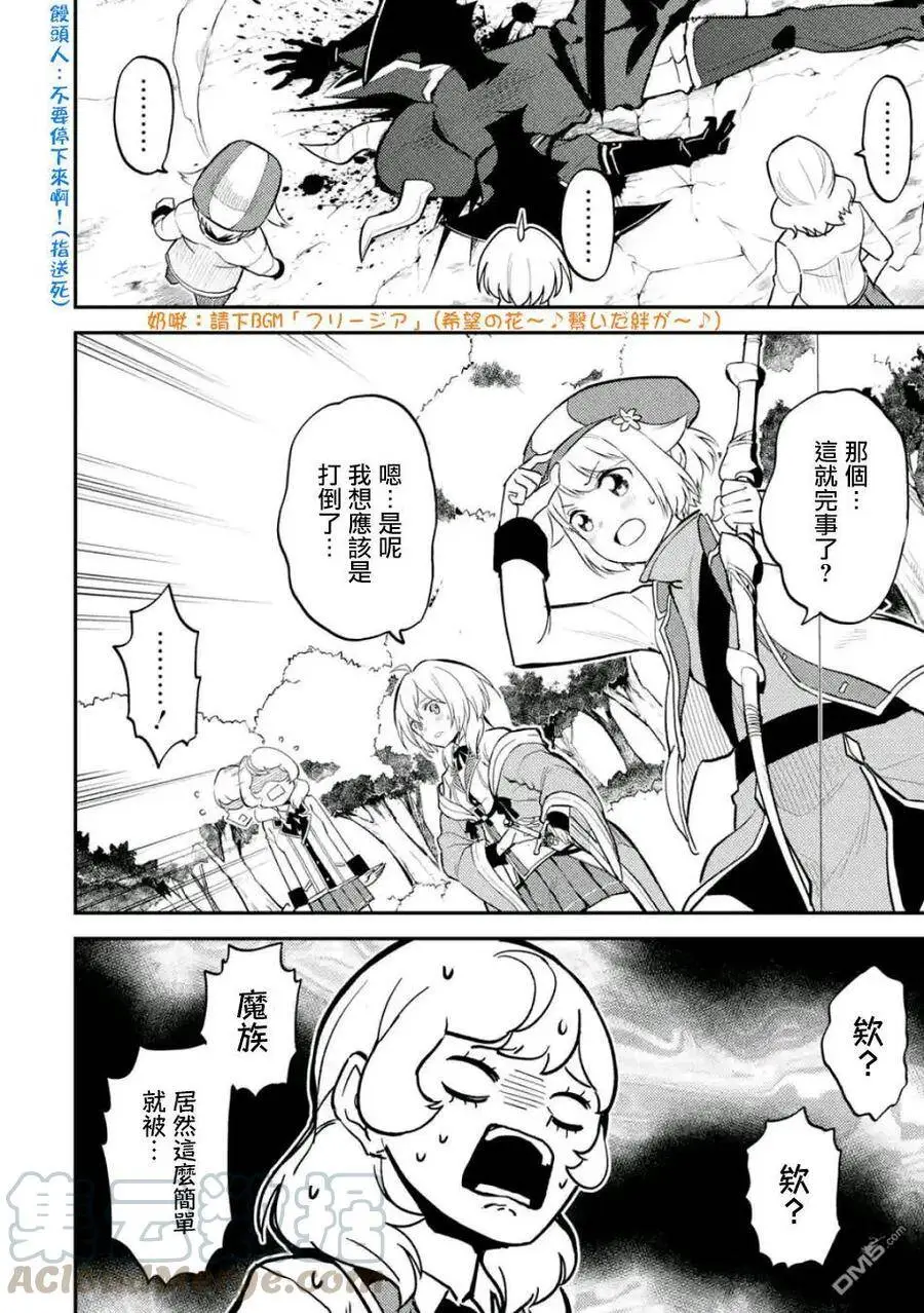 19-2 最强贤者，委任击退魔族2 第7页