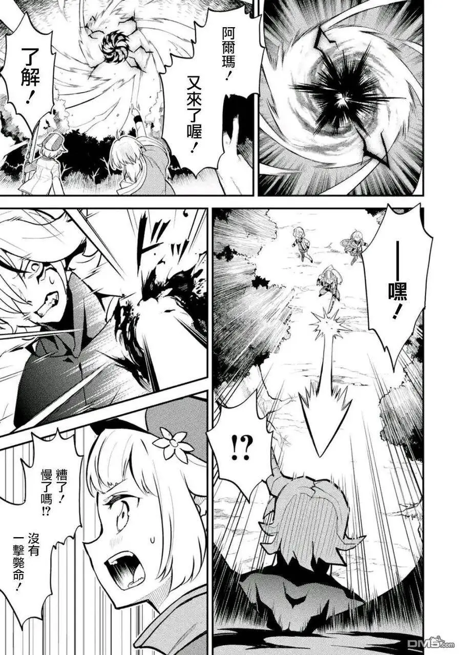 19-2 最强贤者，委任击退魔族2 第8页