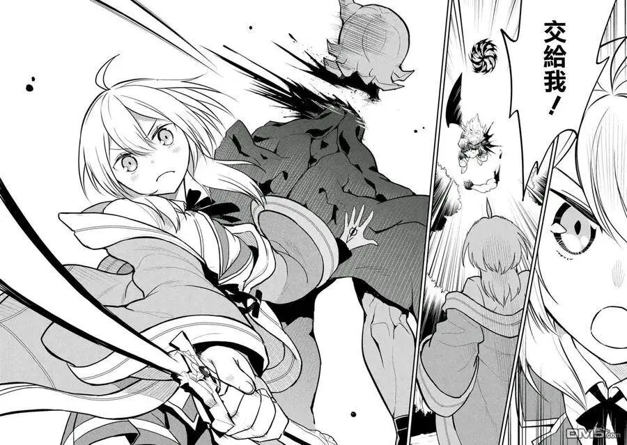 19-2 最强贤者，委任击退魔族2 第9页