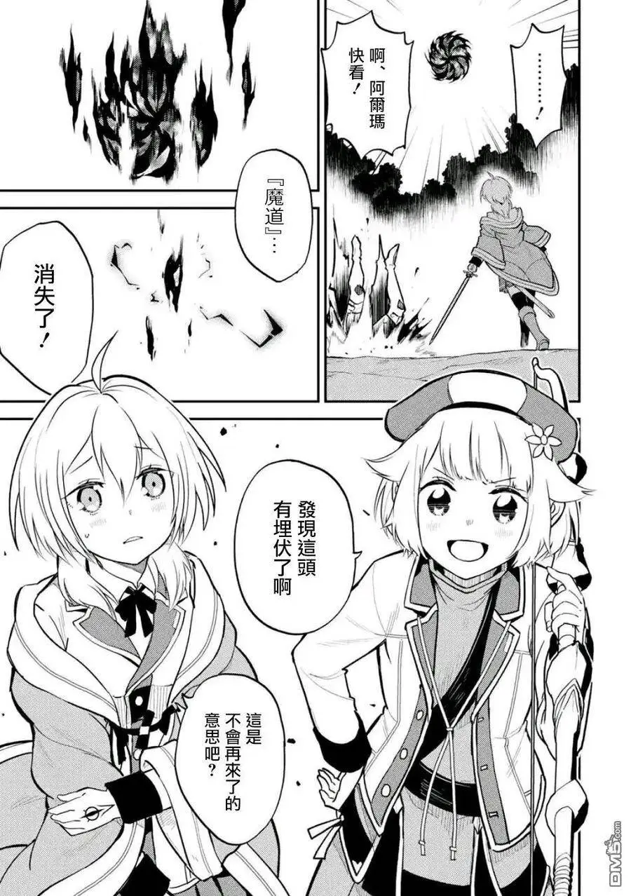 19-2 最强贤者，委任击退魔族2 第11页