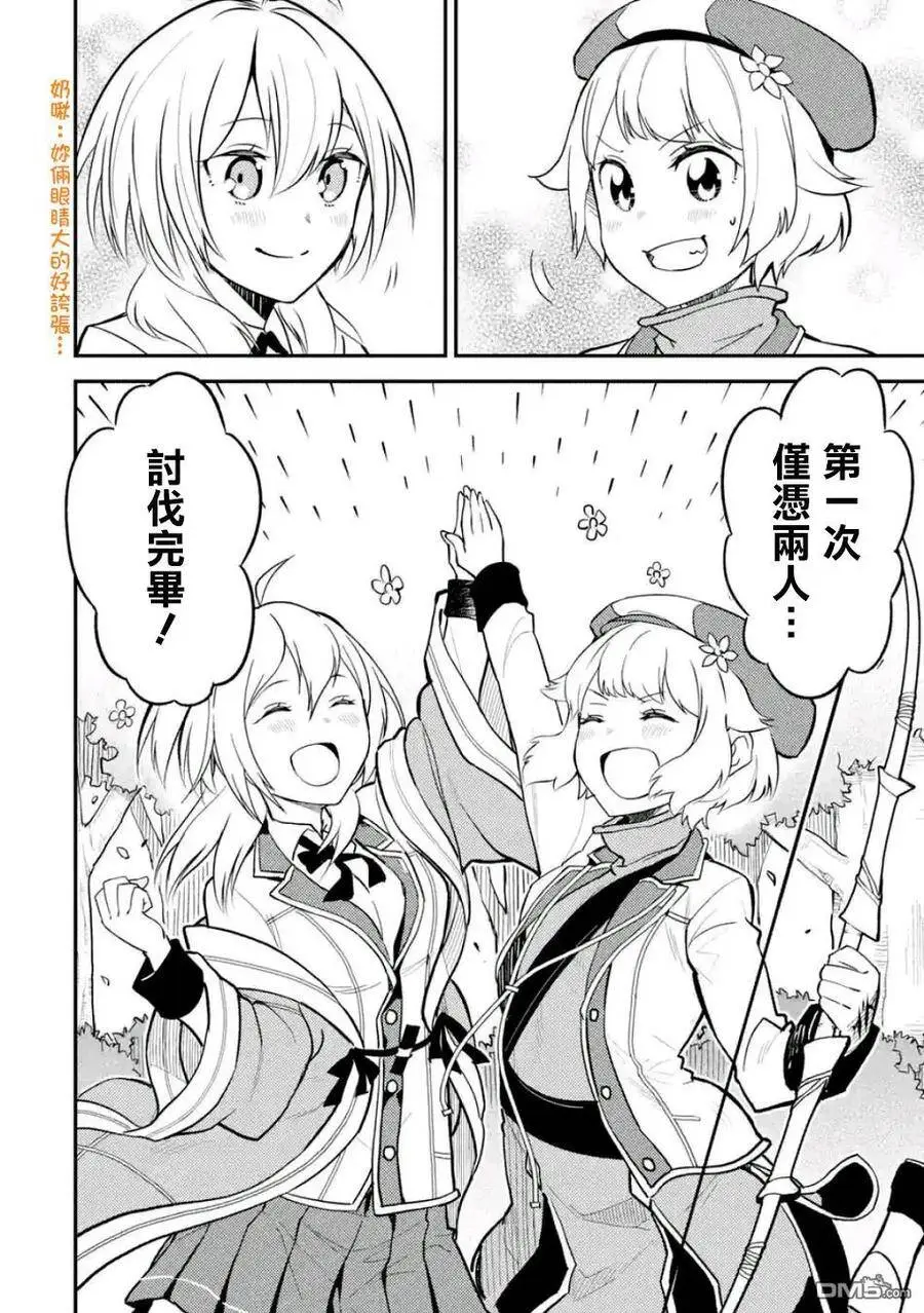 19-2 最强贤者，委任击退魔族2 第12页