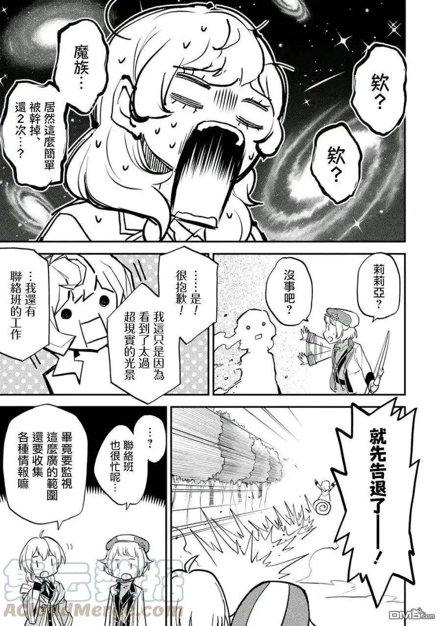 19-2 最强贤者，委任击退魔族2 第13页