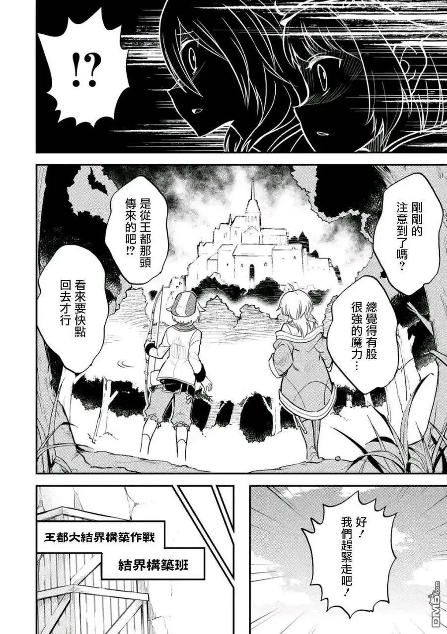 19-2 最强贤者，委任击退魔族2 第14页