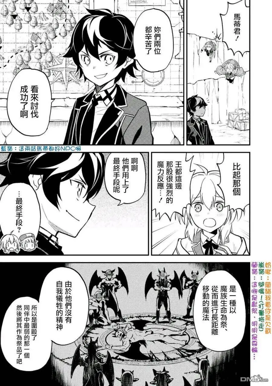 19-2 最强贤者，委任击退魔族2 第15页