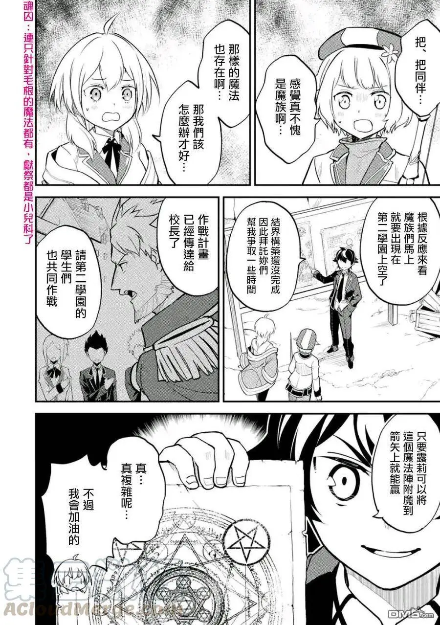 19-2 最强贤者，委任击退魔族2 第16页