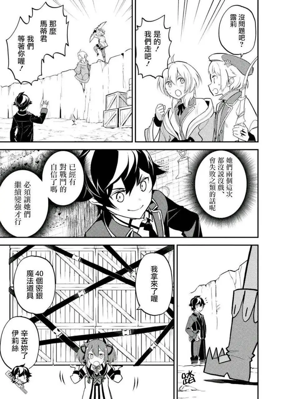 19-2 最强贤者，委任击退魔族2 第17页