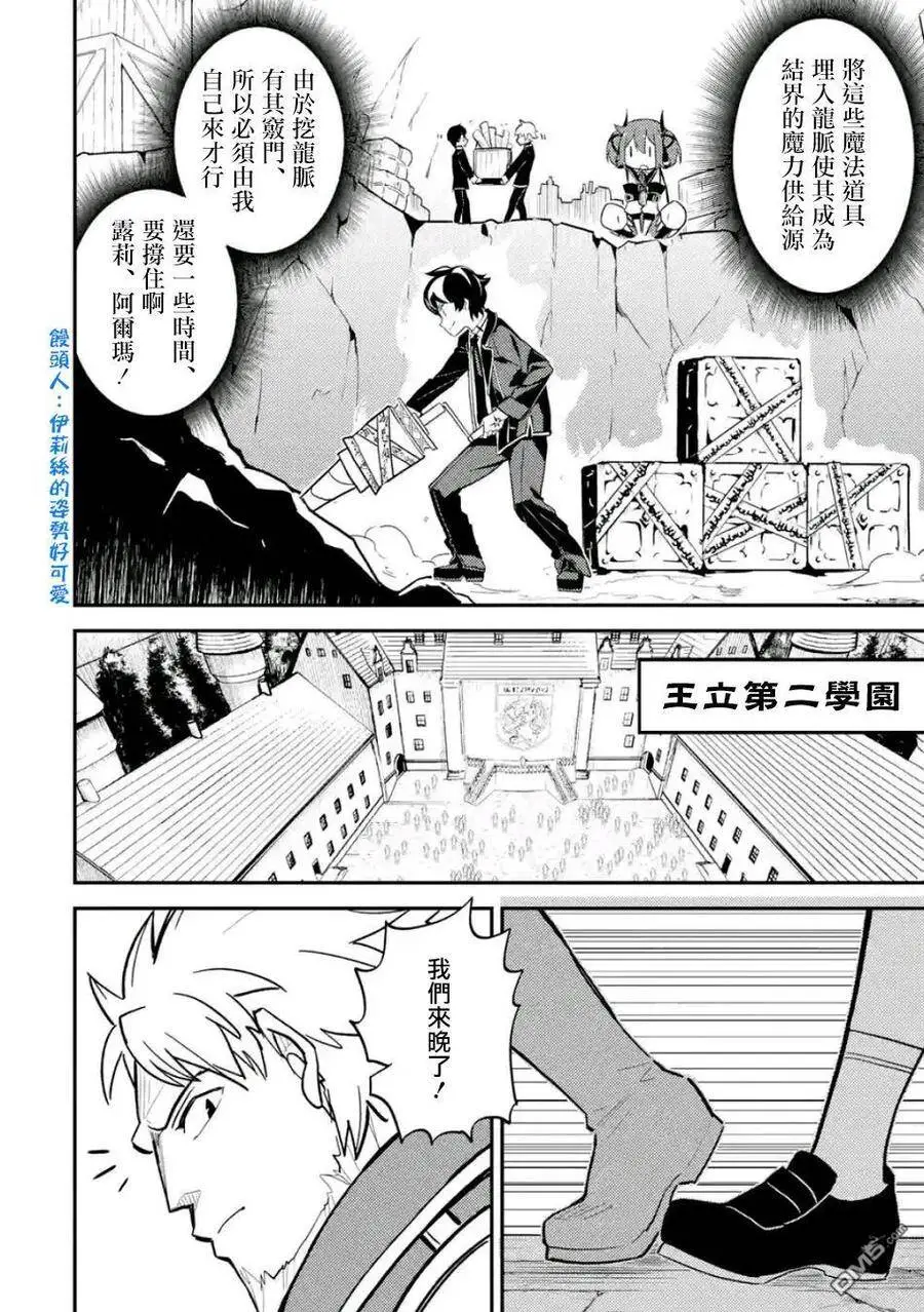 19-2 最强贤者，委任击退魔族2 第18页