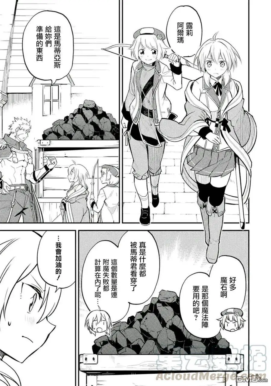 19-3 最强贤者，委任击退魔族3 第1页