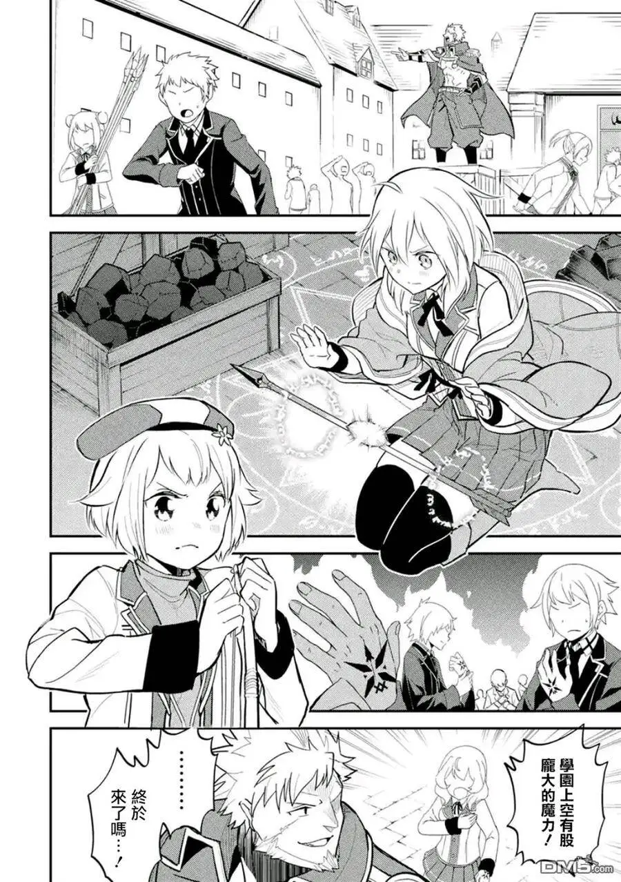 19-3 最强贤者，委任击退魔族3 第2页