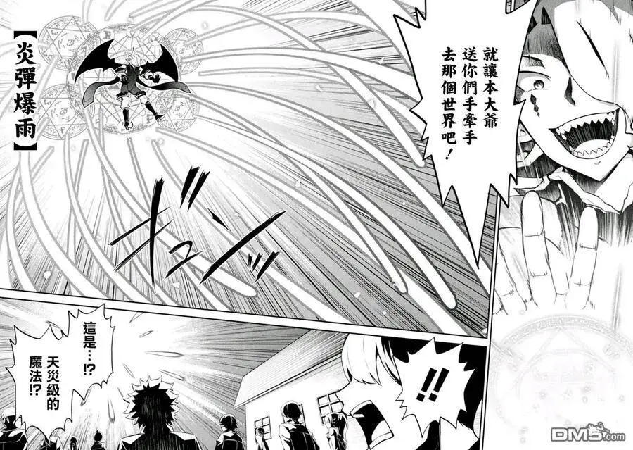 19-3 最强贤者，委任击退魔族3 第5页