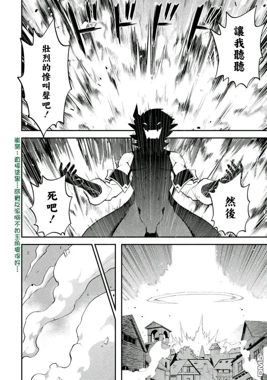 19-3 最强贤者，委任击退魔族3 第6页
