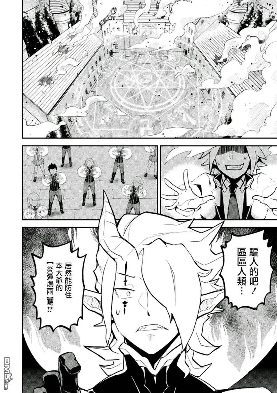 19-3 最强贤者，委任击退魔族3 第8页