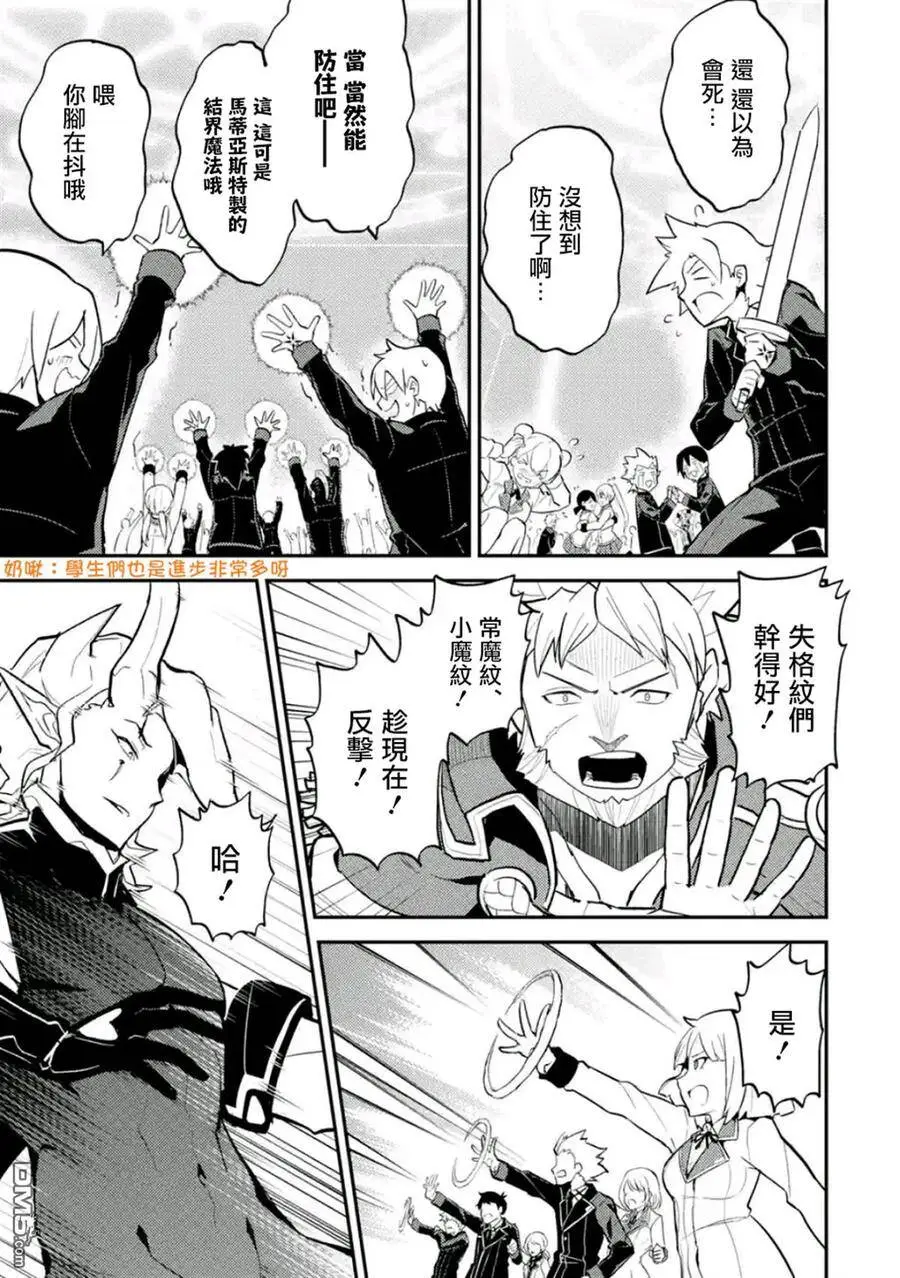 19-3 最强贤者，委任击退魔族3 第9页