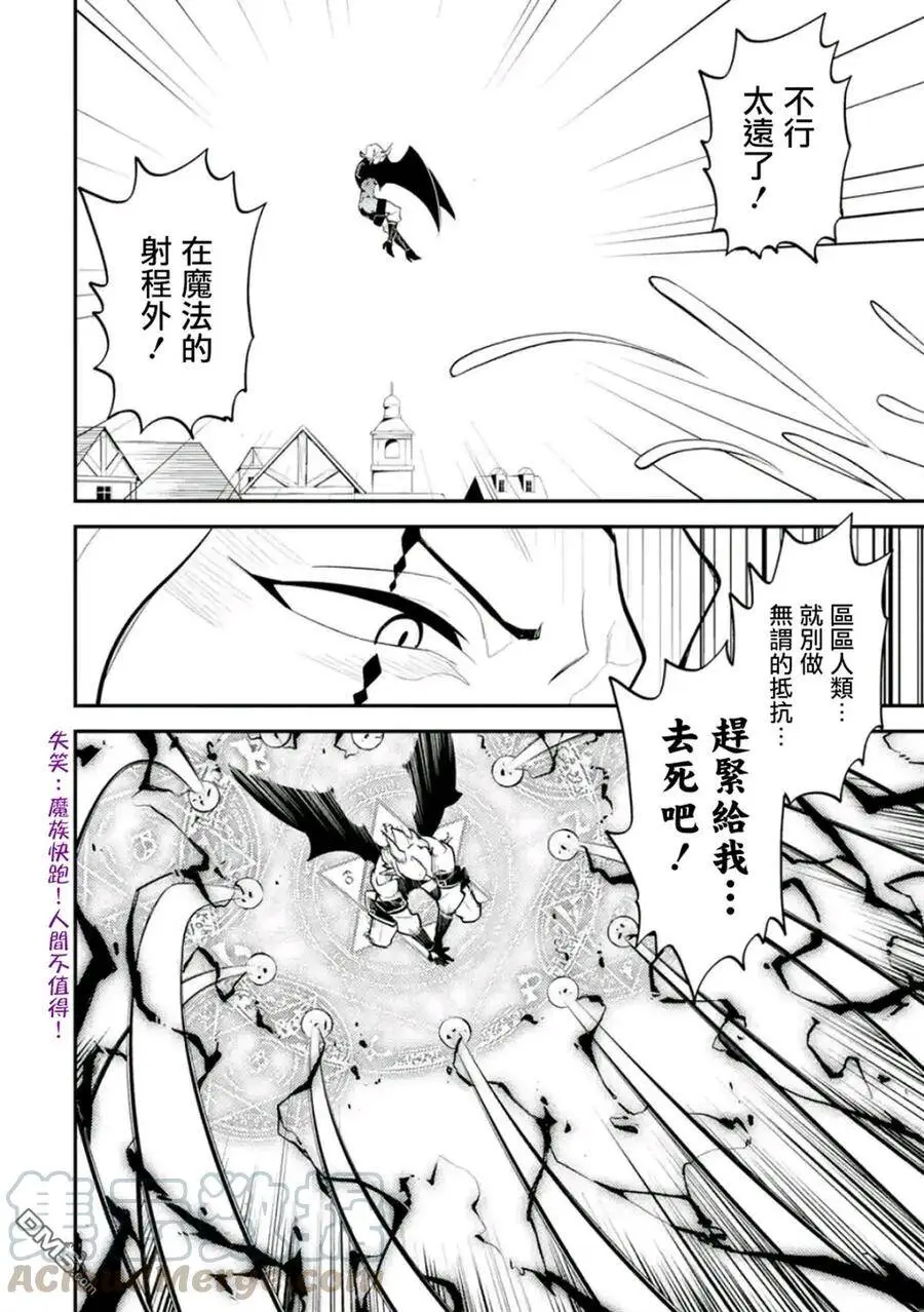 19-3 最强贤者，委任击退魔族3 第10页