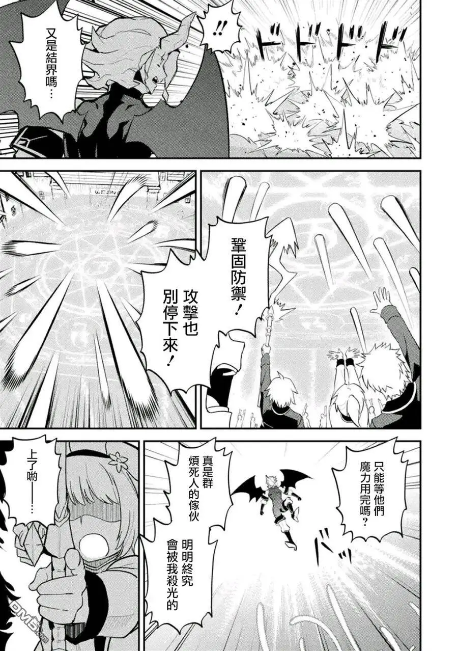 19-3 最强贤者，委任击退魔族3 第11页