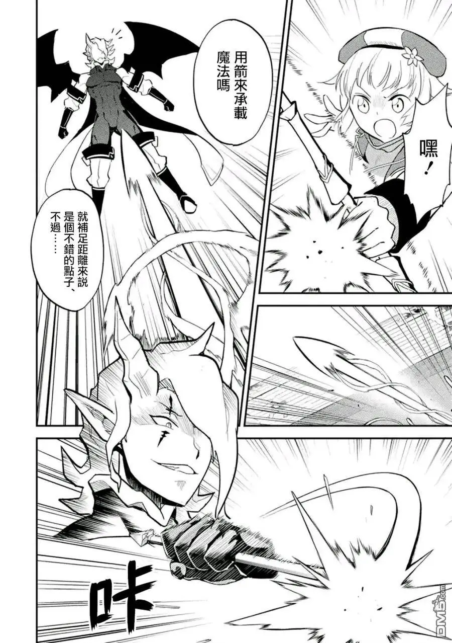 19-3 最强贤者，委任击退魔族3 第12页