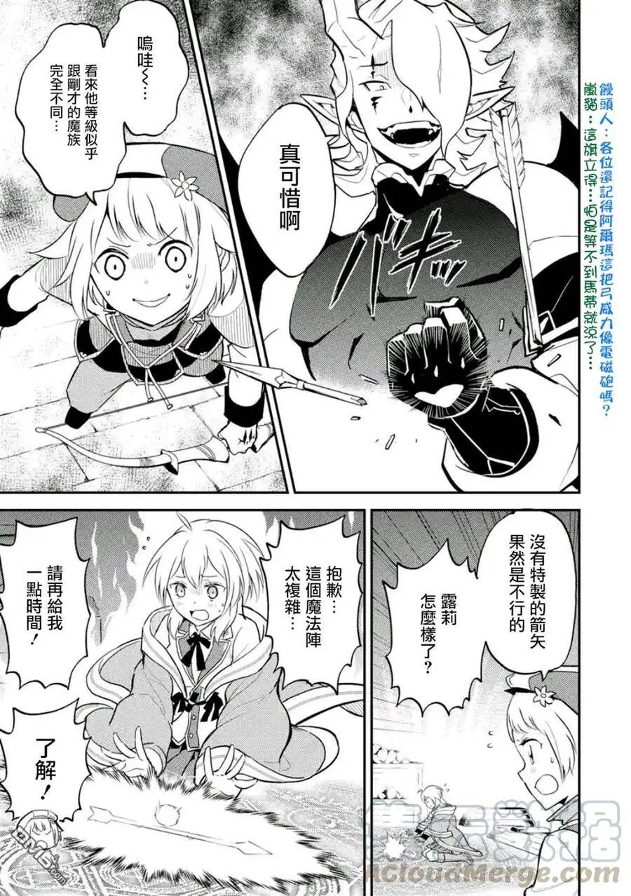 19-3 最强贤者，委任击退魔族3 第13页