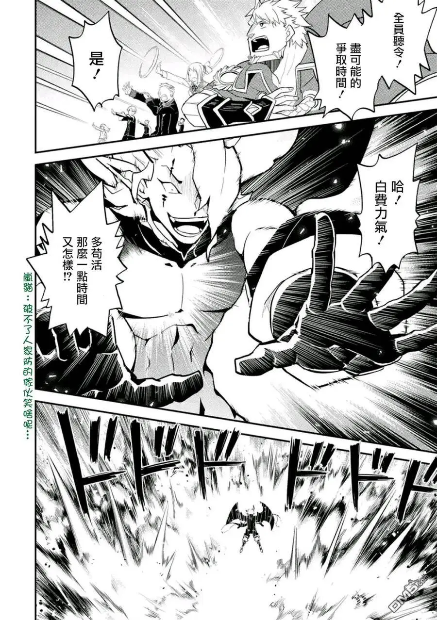 19-3 最强贤者，委任击退魔族3 第14页