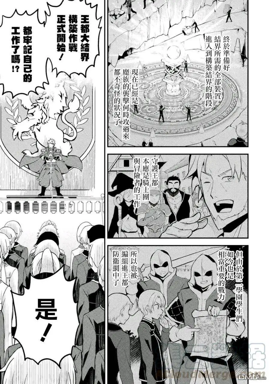 19-1 最强贤者，委任击退魔族1 第1页