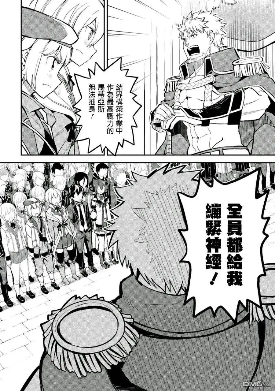 19-1 最强贤者，委任击退魔族1 第2页