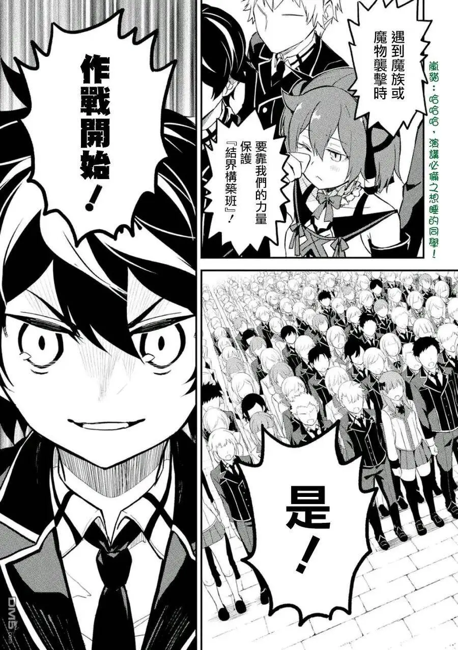 19-1 最强贤者，委任击退魔族1 第3页