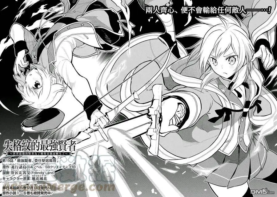 19-1 最强贤者，委任击退魔族1 第4页