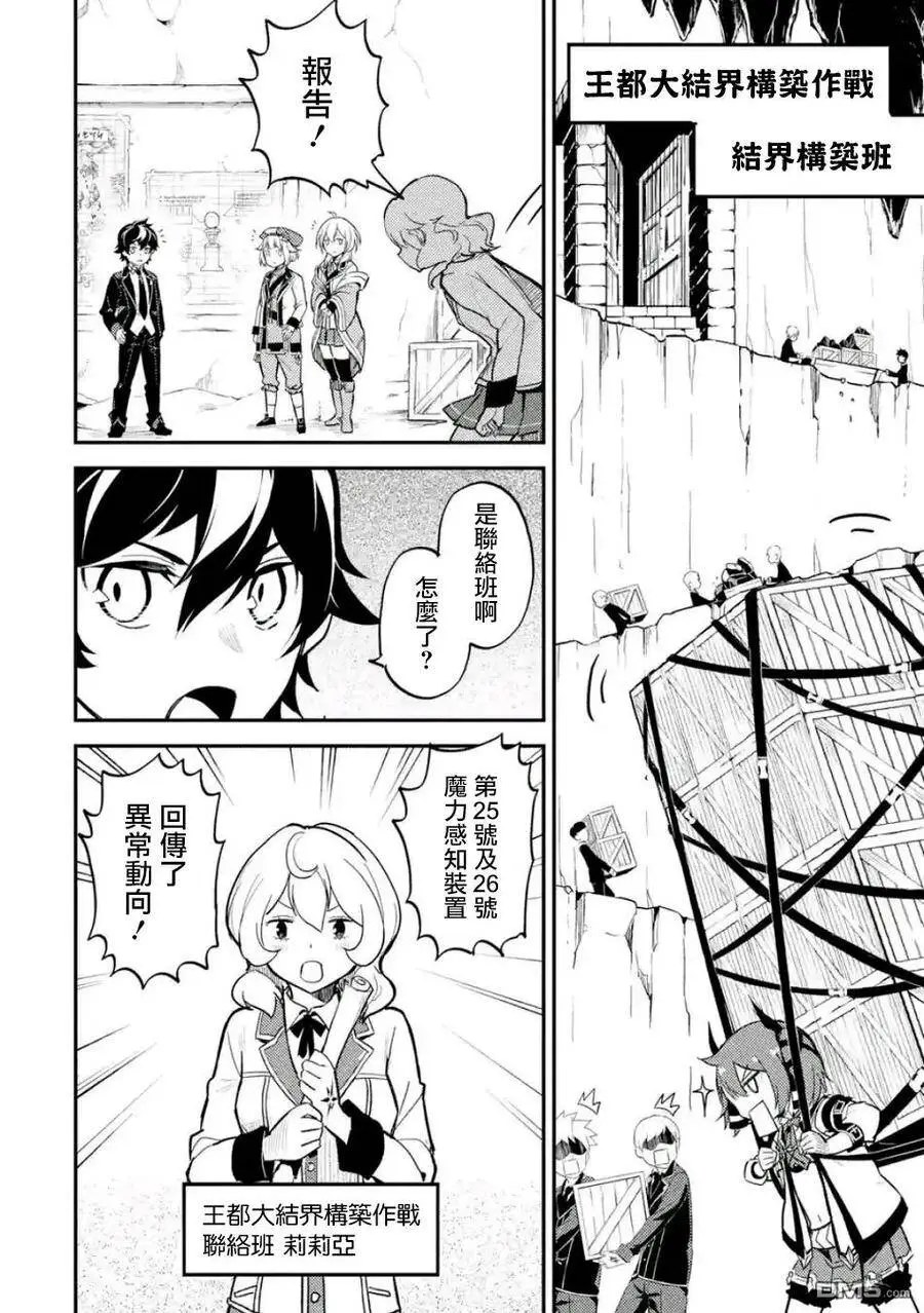 19-1 最强贤者，委任击退魔族1 第5页