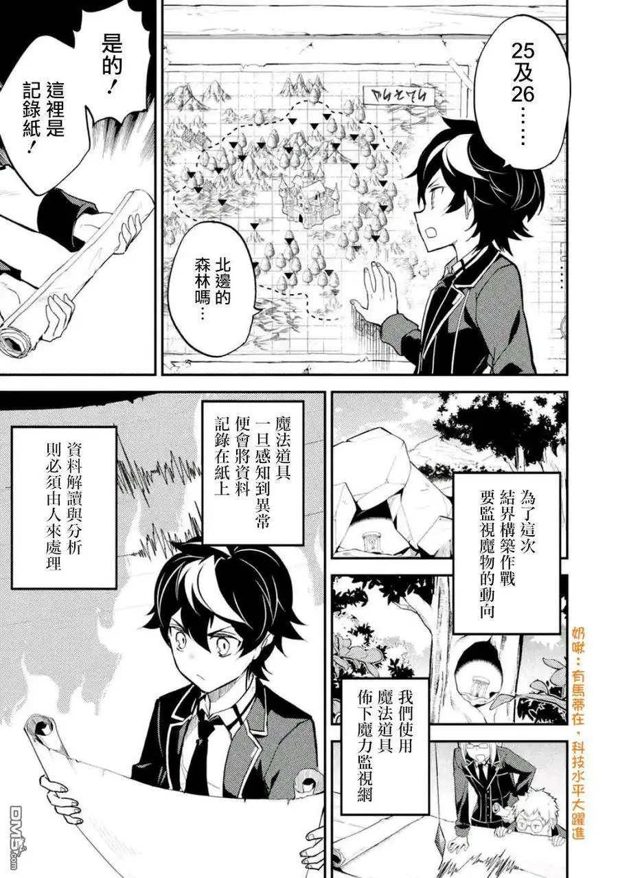 19-1 最强贤者，委任击退魔族1 第6页