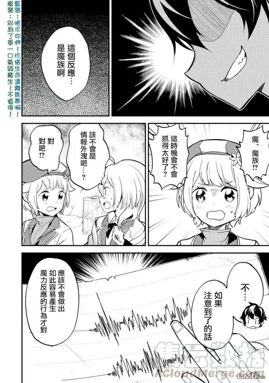19-1 最强贤者，委任击退魔族1 第7页