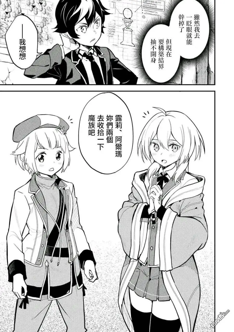 19-1 最强贤者，委任击退魔族1 第8页