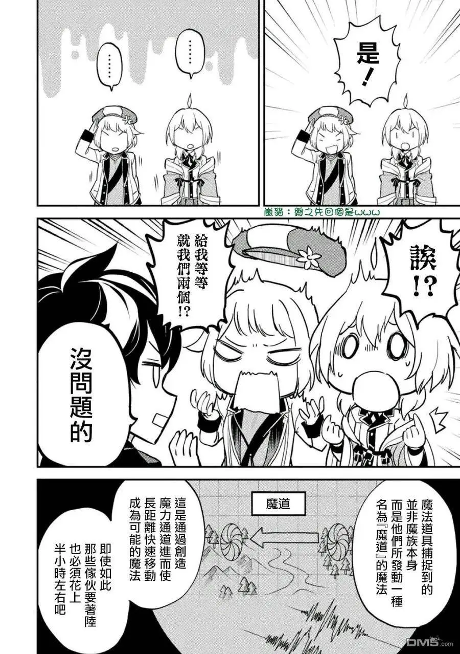19-1 最强贤者，委任击退魔族1 第9页