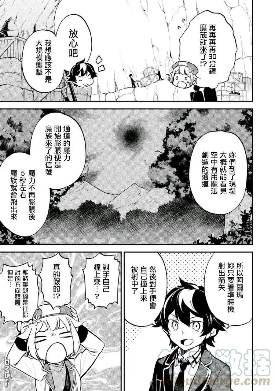 19-1 最强贤者，委任击退魔族1 第10页