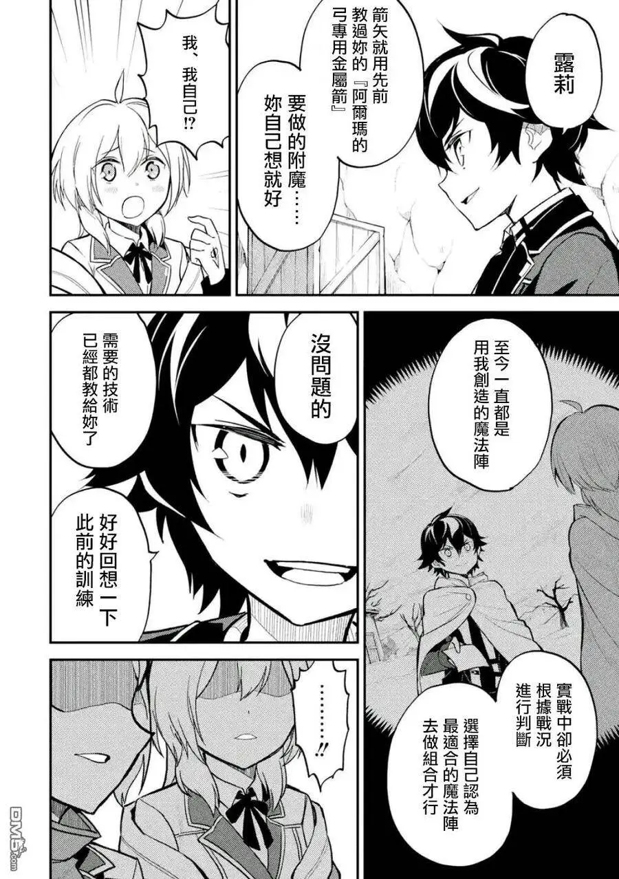 19-1 最强贤者，委任击退魔族1 第11页