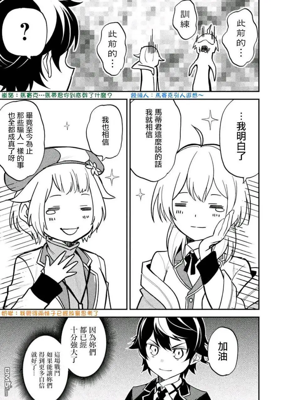 19-1 最强贤者，委任击退魔族1 第12页