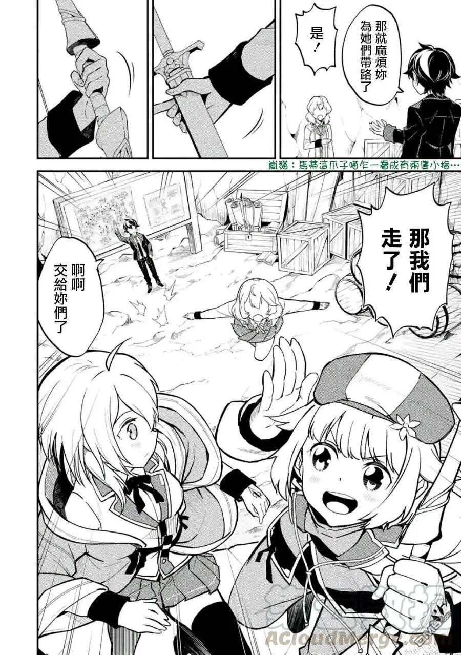 19-1 最强贤者，委任击退魔族1 第13页