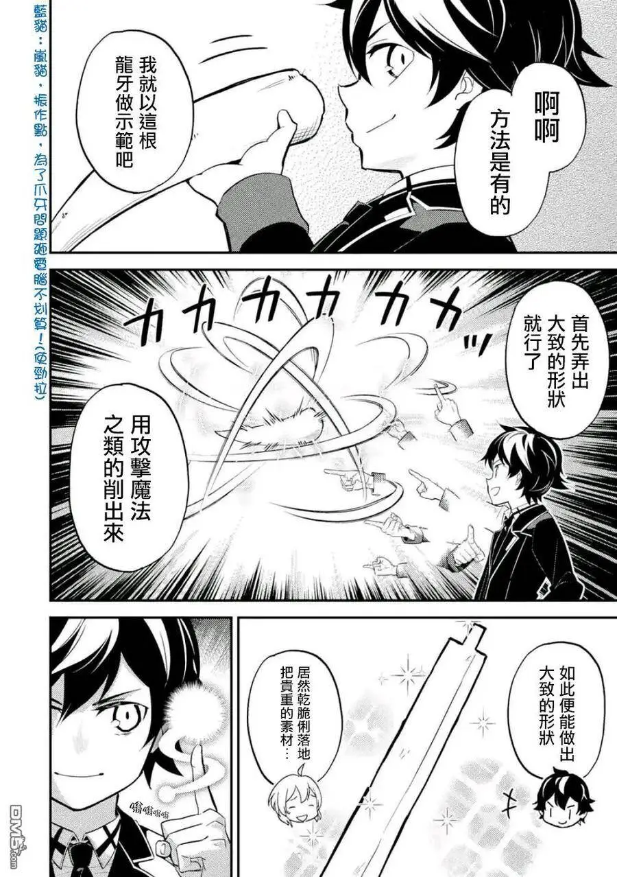 18-2 最强贤者，锻炼小组成员2 第12页