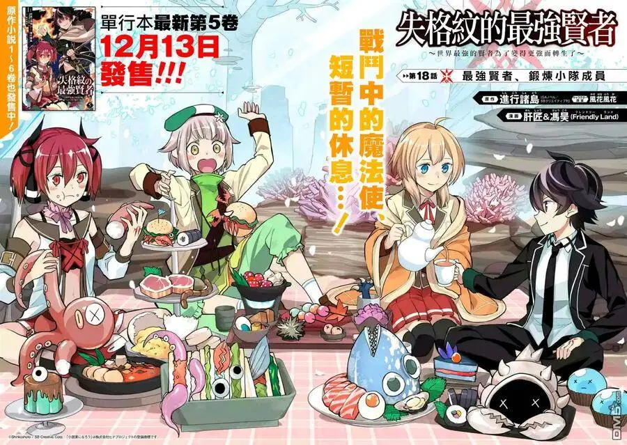 18-1 最强贤者，锻炼小组成员1 第2页