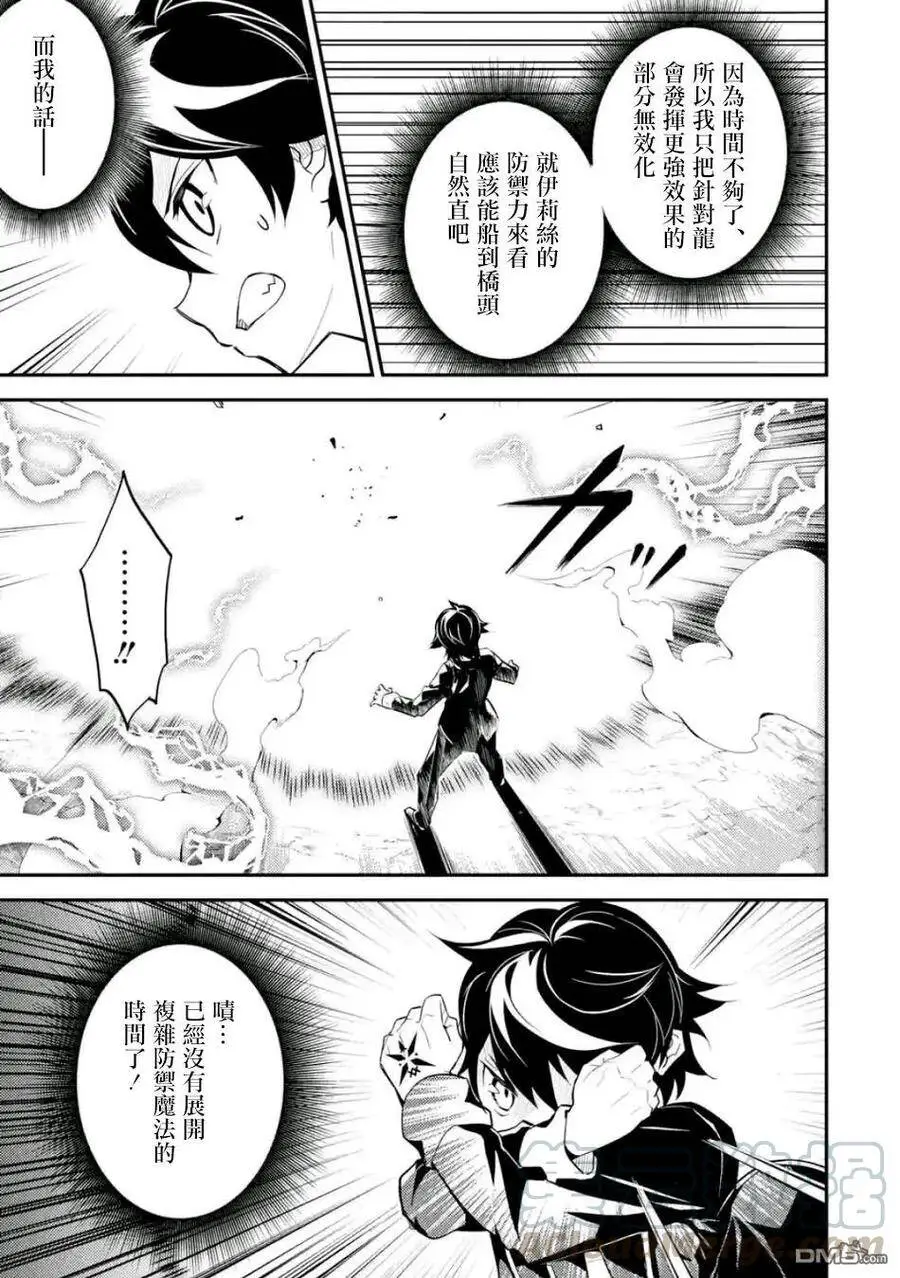 17-4 最强贤者，获得魔石4 第1页