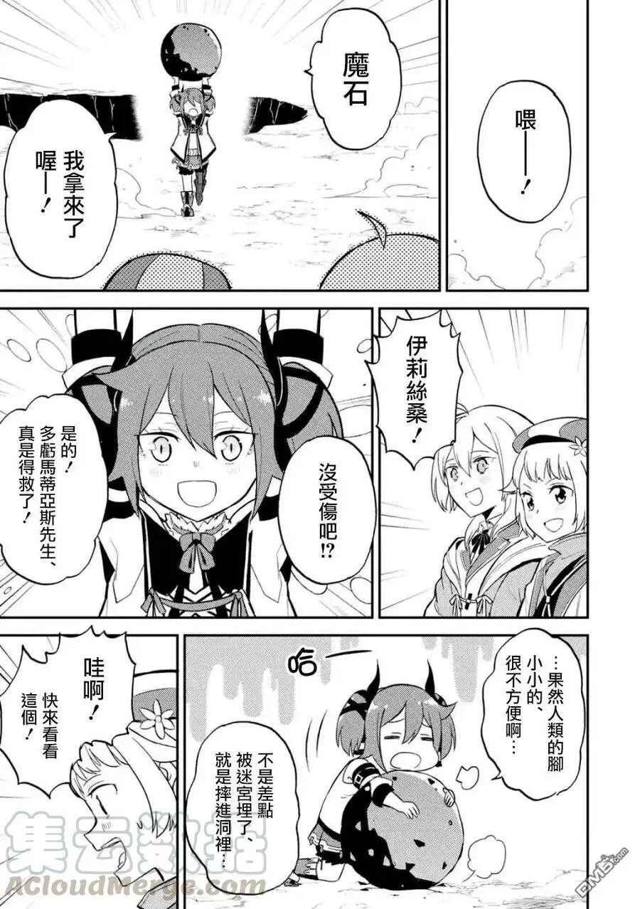 17-4 最强贤者，获得魔石4 第4页