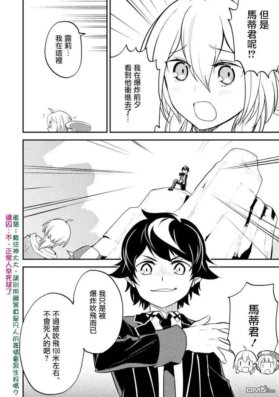 17-4 最强贤者，获得魔石4 第6页