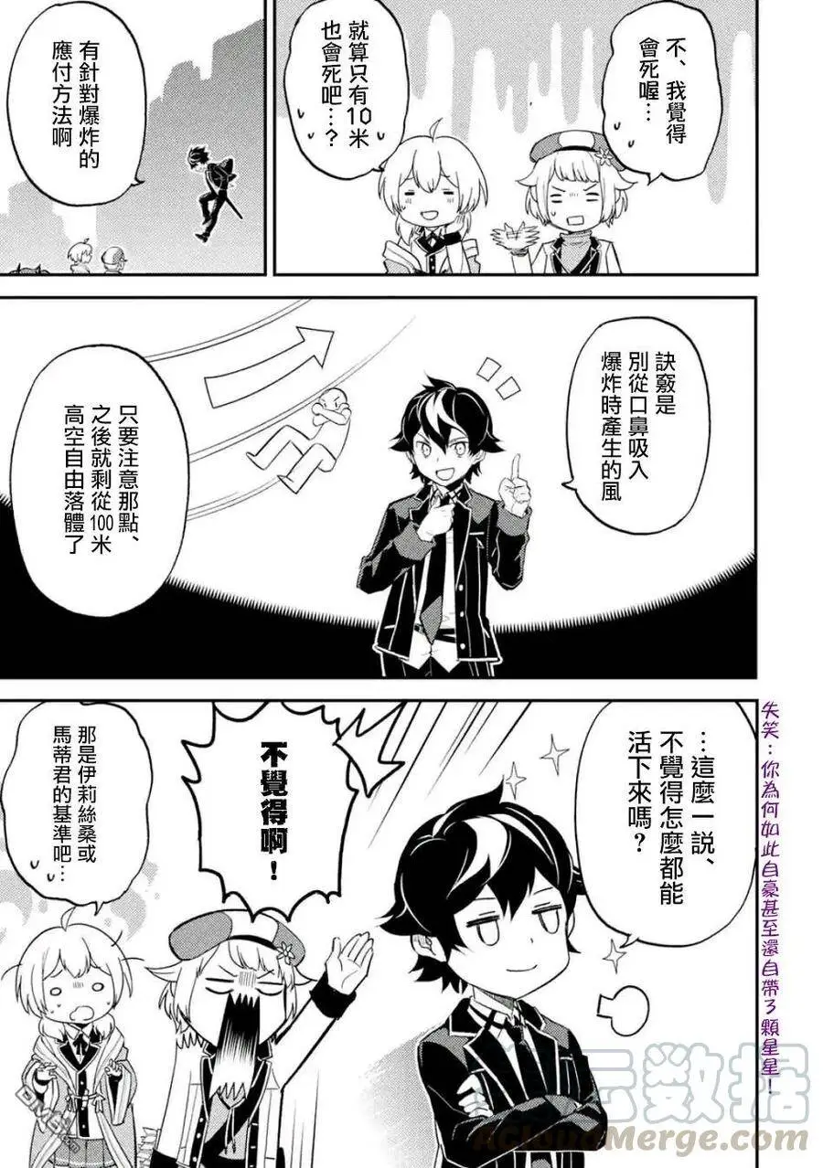 17-4 最强贤者，获得魔石4 第7页