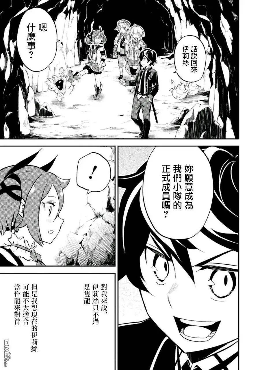 17-4 最强贤者，获得魔石4 第9页