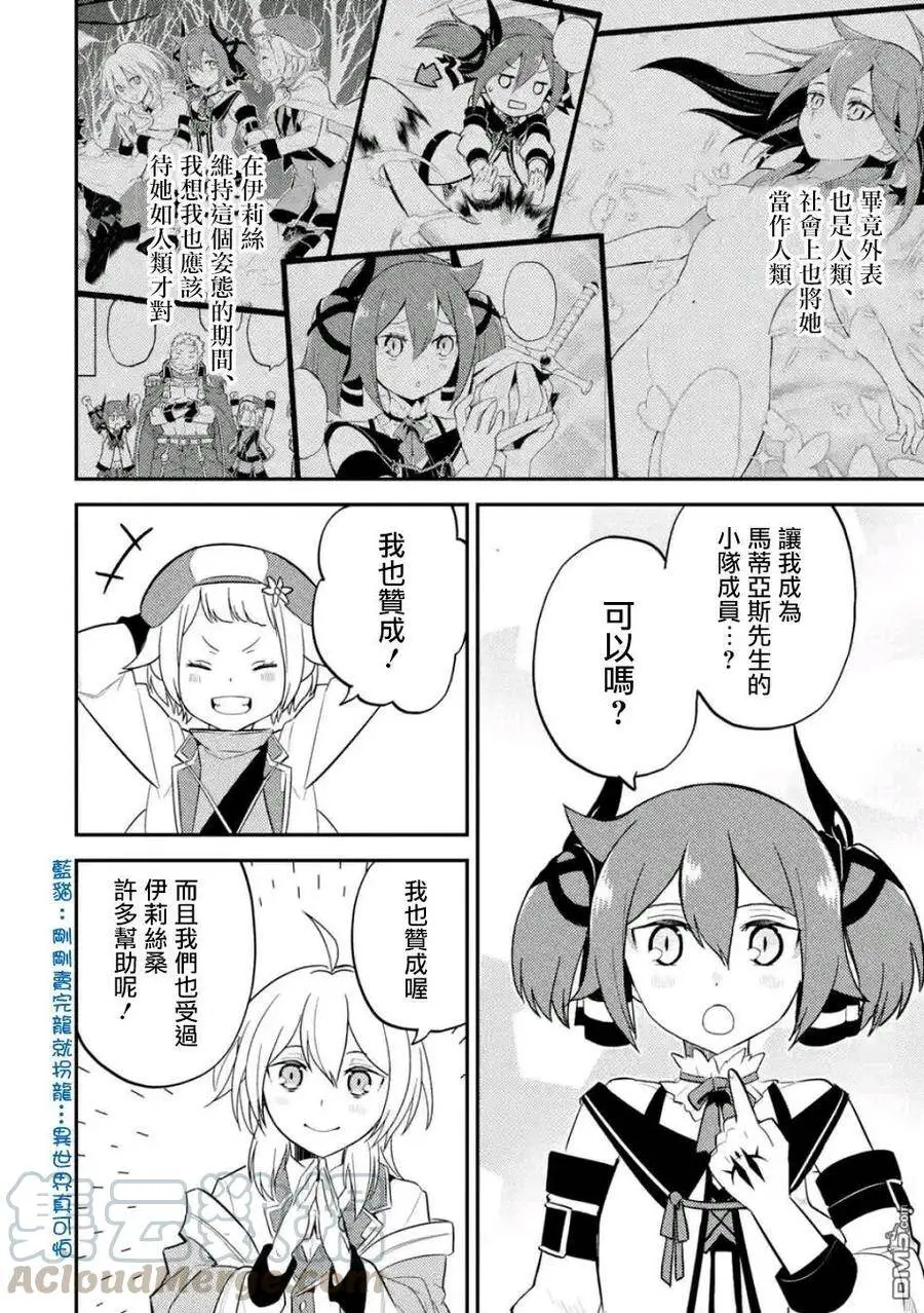 17-4 最强贤者，获得魔石4 第10页