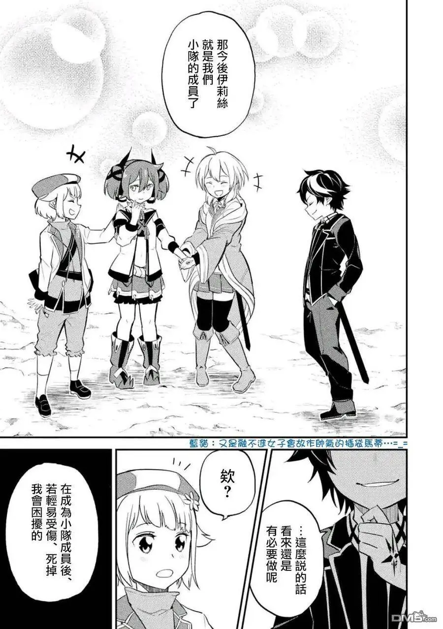 17-4 最强贤者，获得魔石4 第11页