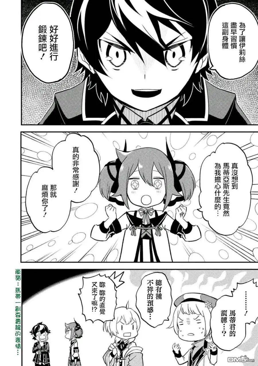 17-4 最强贤者，获得魔石4 第12页
