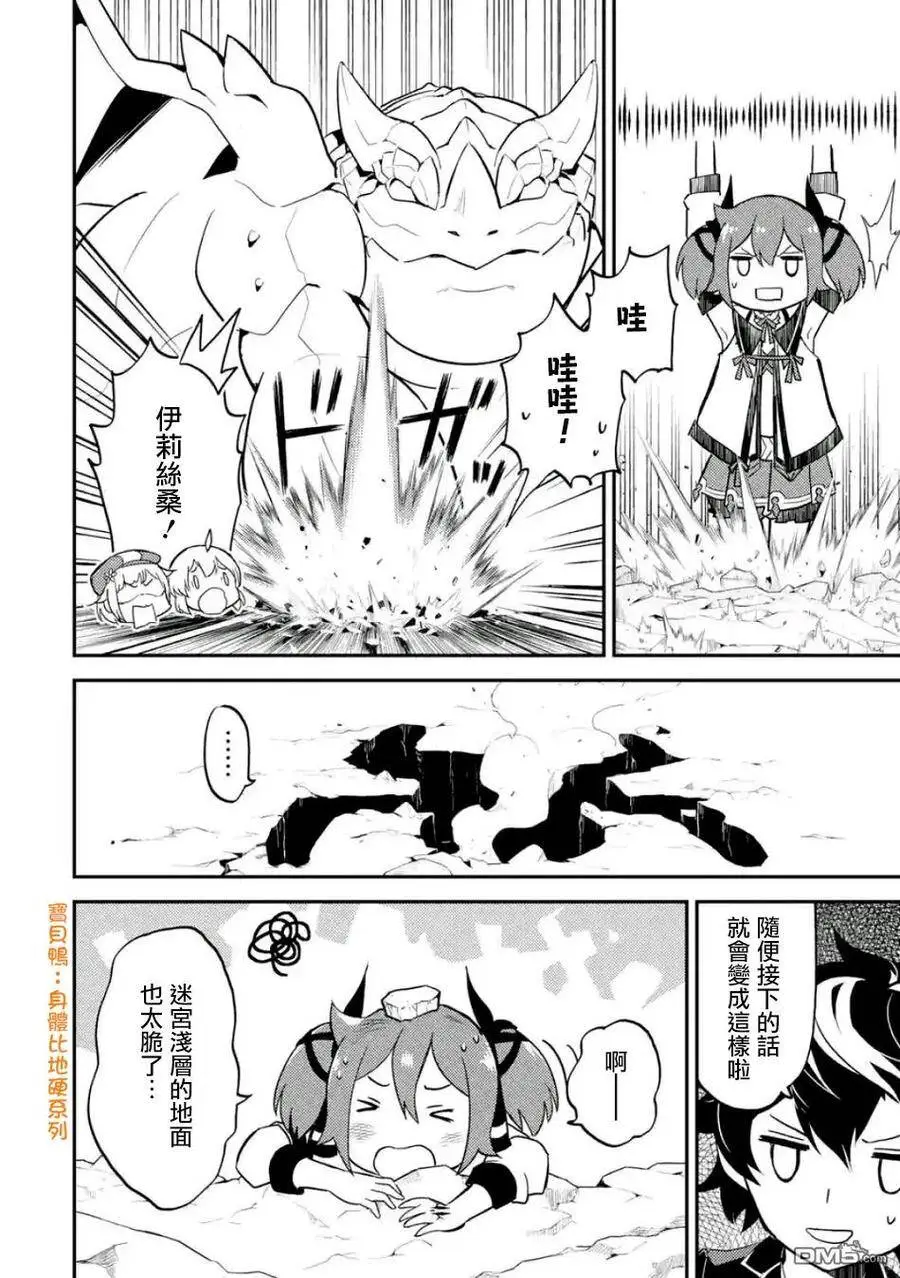 17-3 最强贤者，获得魔石3 第3页