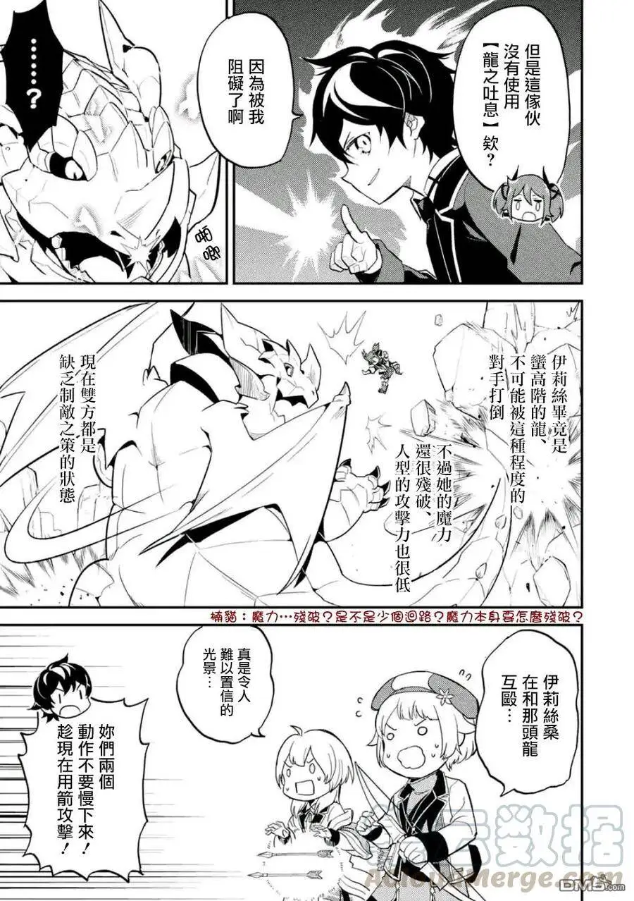 17-3 最强贤者，获得魔石3 第4页